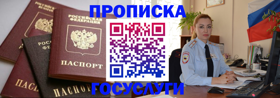 прописка в Северодвинске