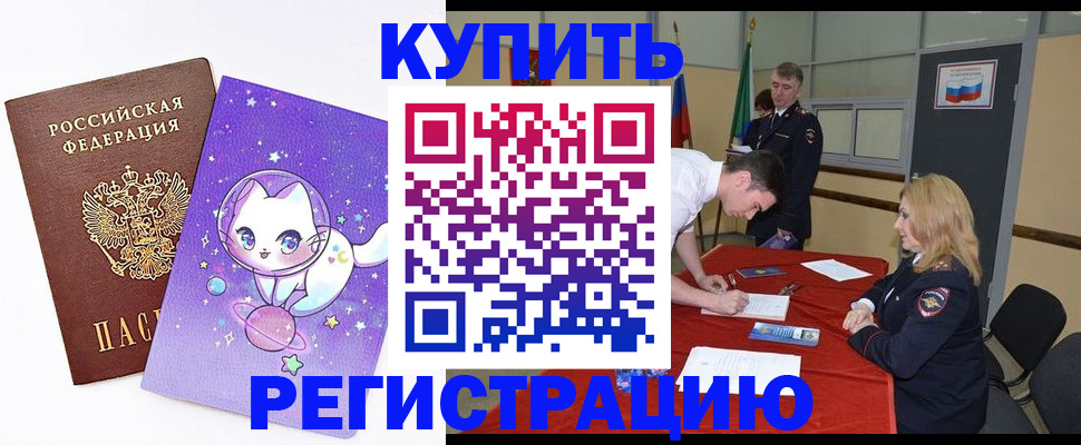 прописка штамп в Северодвинске