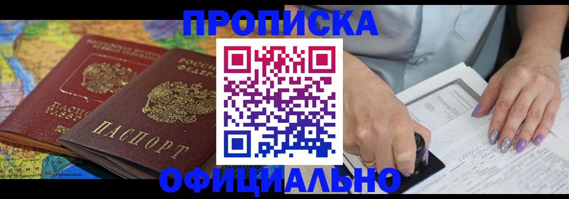 прописка для кредита в Северодвинске