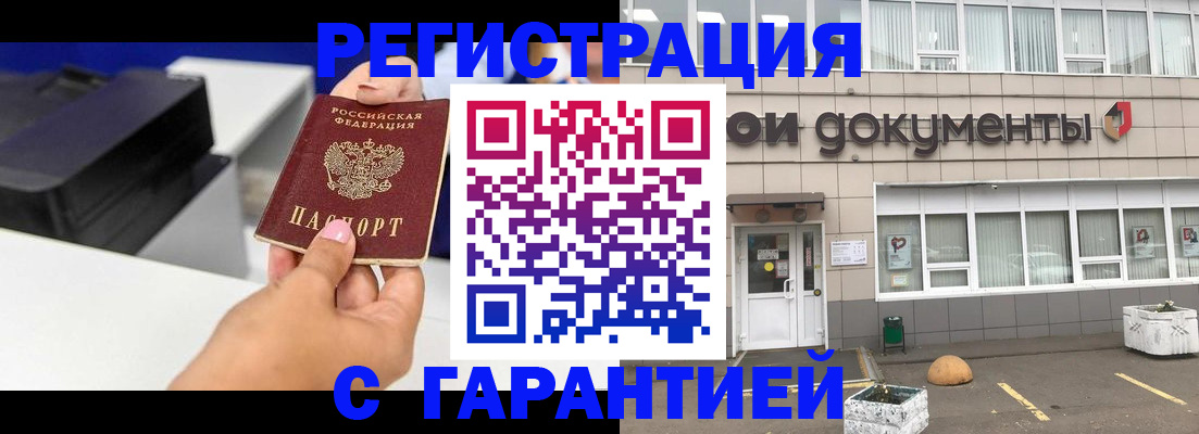 прописка регистрация в Северодвинске