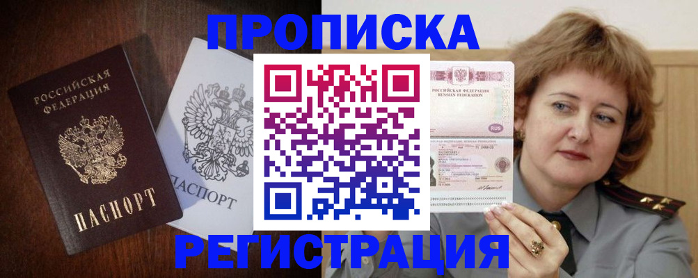 временная регистрация собственник в Северодвинске