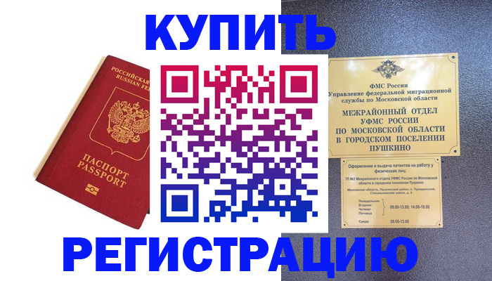 прописка иностранных граждан в Северодвинске